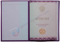 Аттестат о среднем обр. за 9 классов  2014-2027 год