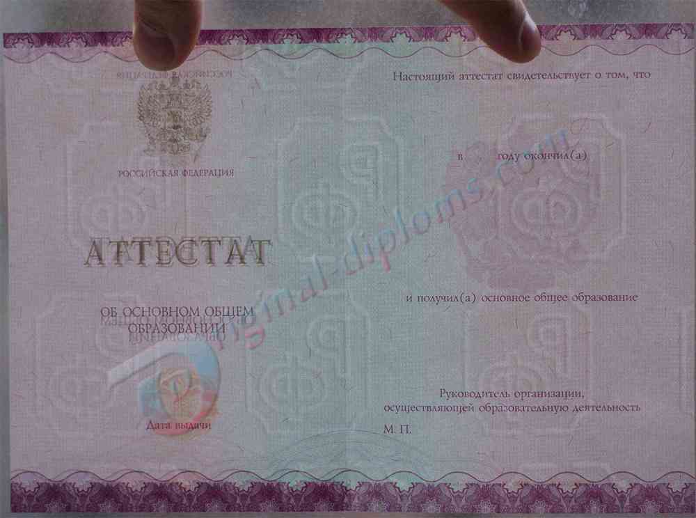 Аттестат о среднем обр. за 9 классов 2014-2027