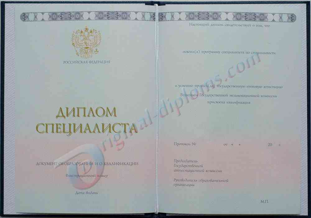 Диплом специалиста 2014-2027