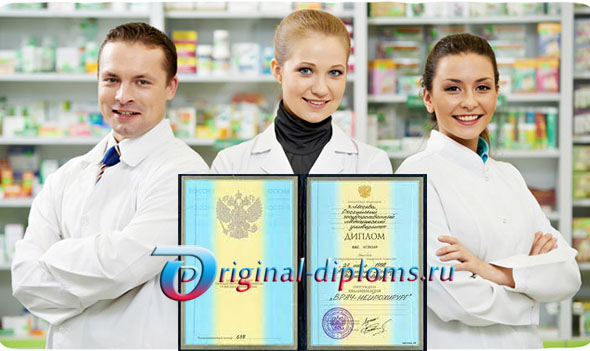 Купить диплом фармацевта Купить диплом фармацевта